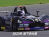 INSIDE GR – Take a Chance -KYOJO CUP 10_0.02.16.00